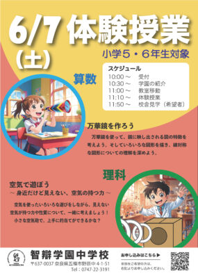 「体験授業（算数・理科／小学５・６年生対象）」 ＊終了しました＊