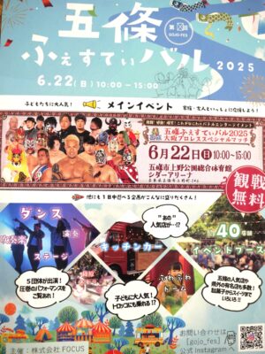 【写真新聞部】「五條ふぇすてぃバル2025」作品展示