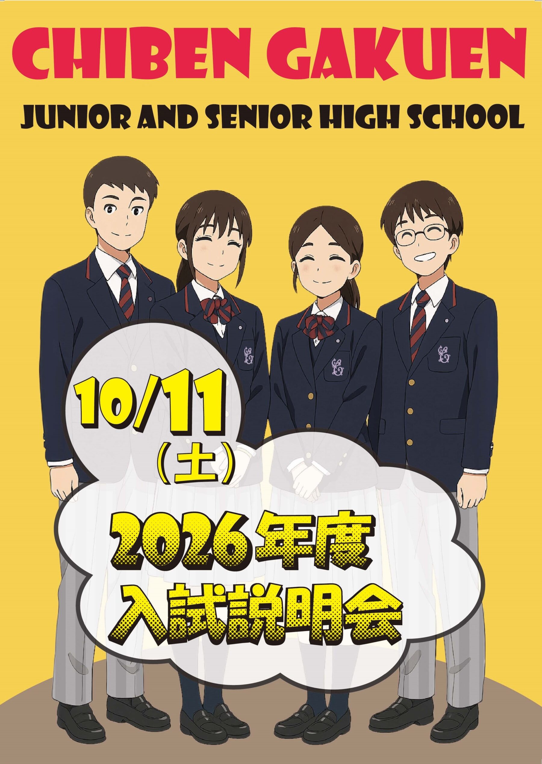 【中学・高校】いよいよ来週！ 高校説明会はバスが出ます。2026年度智辯学園入試説明会を開催します！