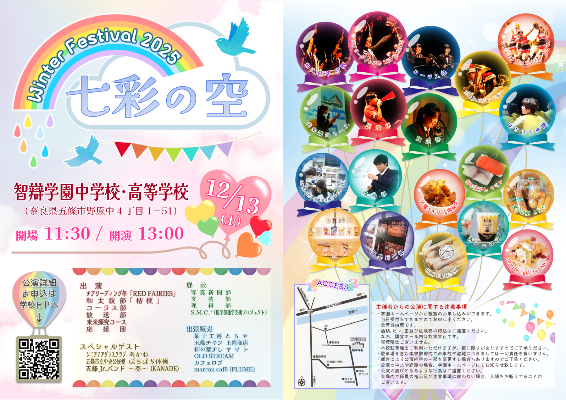 Winter Festivai 2025 ～七彩の空～