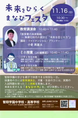 【中学・高校】「未来をひらくまなびフェスタ」＊終了しました＊
