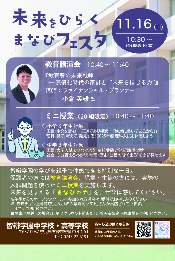 【中学・高校】「未来をひらくまなびフェスタ」＊終了しました＊