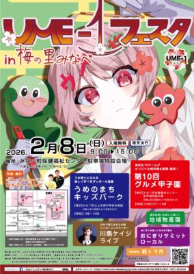 【未来探究コース】出場決定しました!! 第10回グルメ甲子園