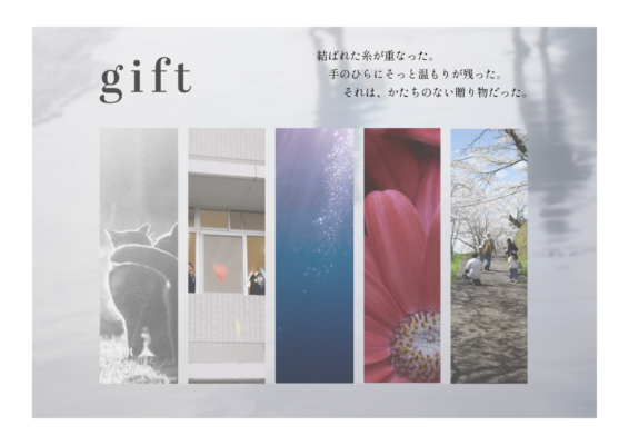 【写真新聞部】校外写真展「gift」のお知らせ