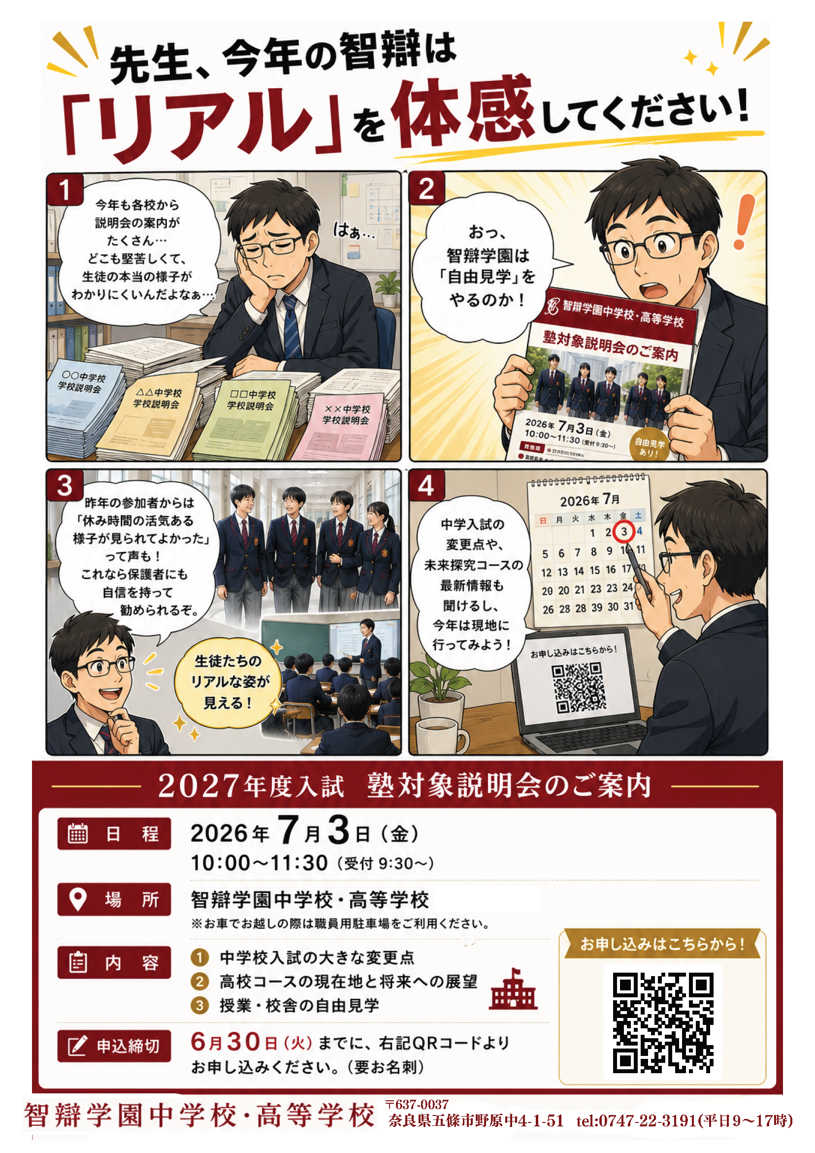 【学習塾・教育関係の皆様へ】2027年度入試 塾対象説明会のご案内