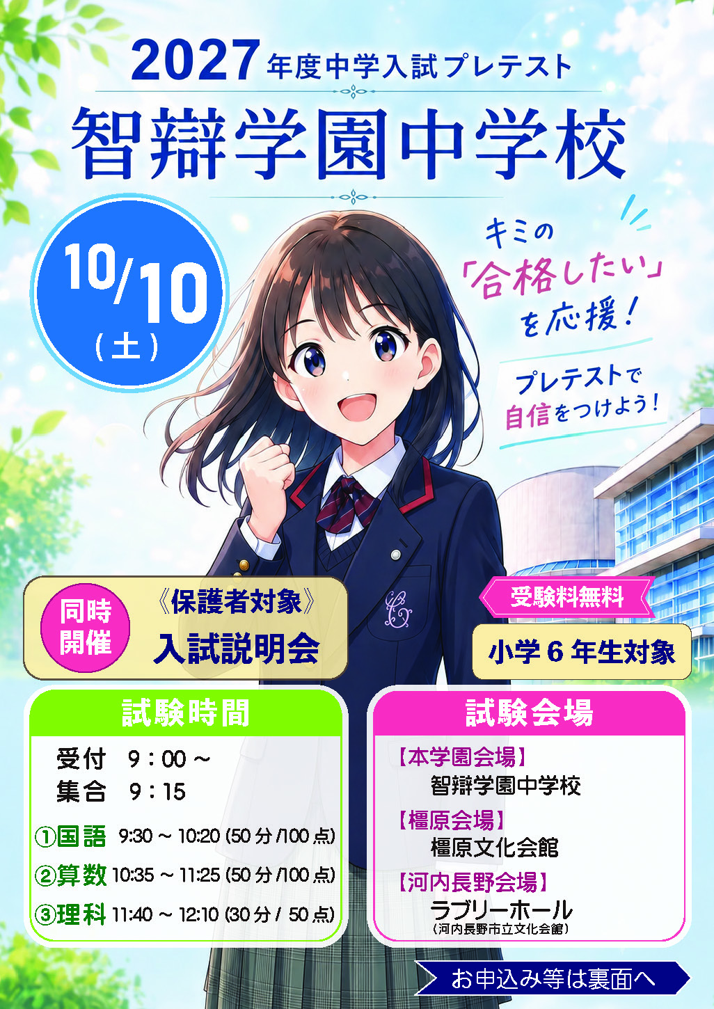 【小学6年生対象】「2027年度 中学校入試 プレテスト」8月1日(土)よりWeb申込受付開始！