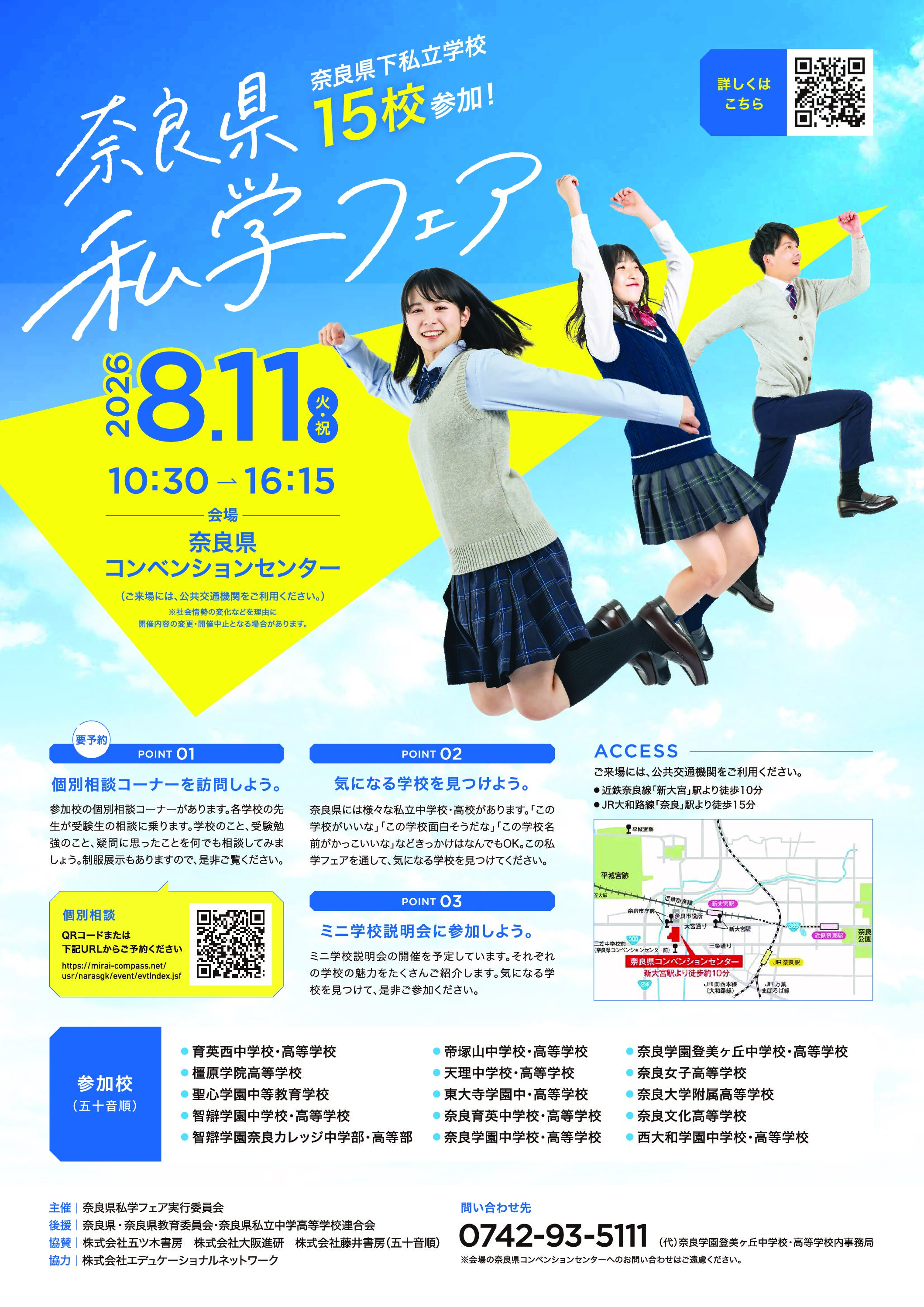 【お知らせ】「奈良県私学フェア2026」に参加いたします