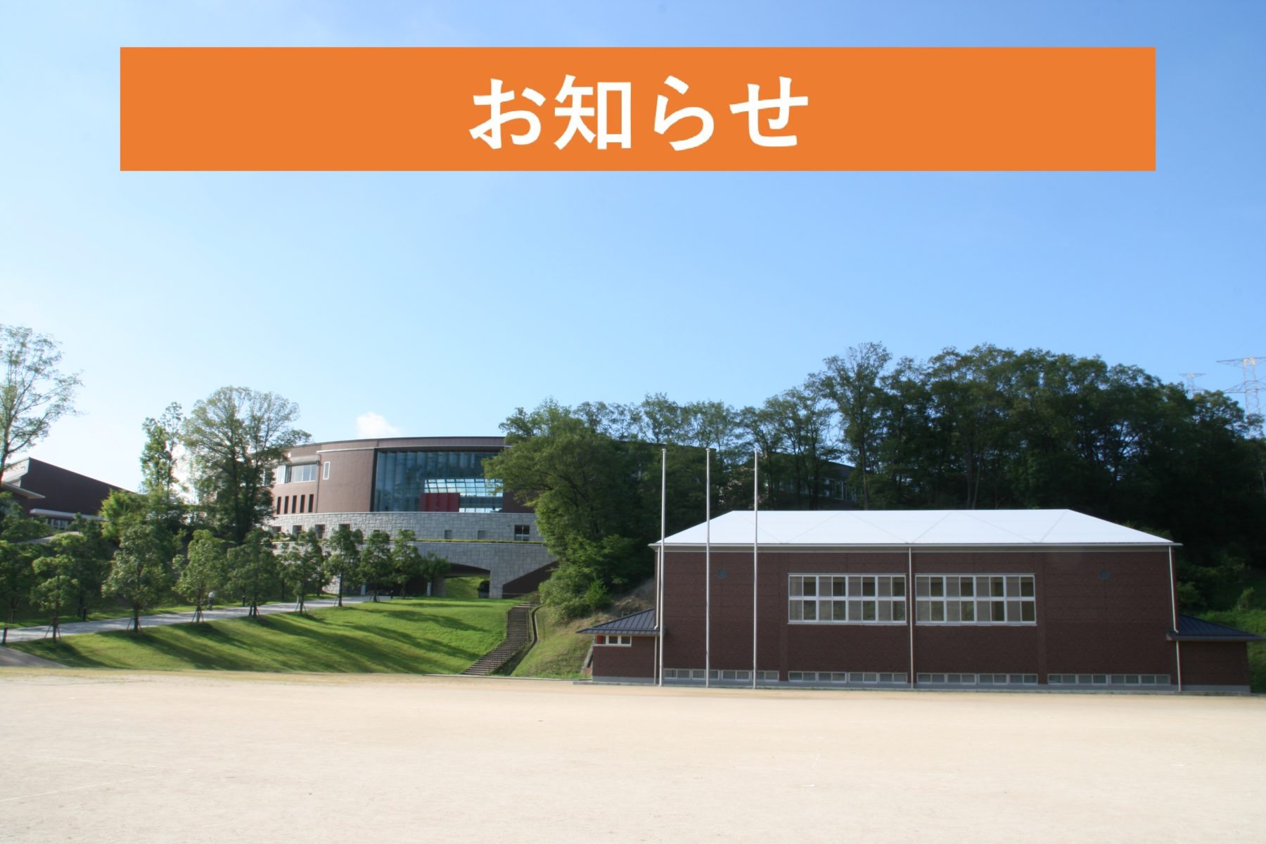 10月21日（日）「奈良私立小学校＆附属幼稚園フェスタ」に本校が参加します※終了しました