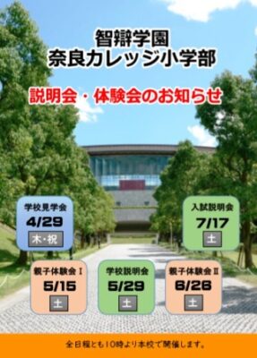 親子体験会の予約についての変更