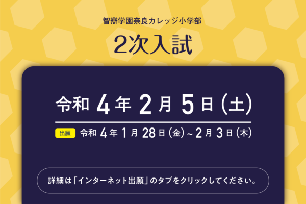 ２次入試について