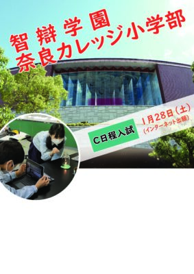 Ｂ日程入試　出願開始！（11月4日から）