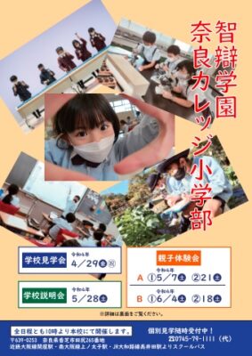 親子体験会　※終了しました