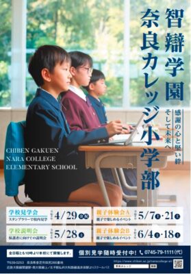 学校説明会　※終了しました