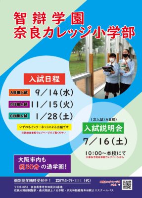 入試説明会　※終了しました