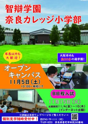 令和４年１１月５日（土）オープンキャンパス開催！　※終了しました