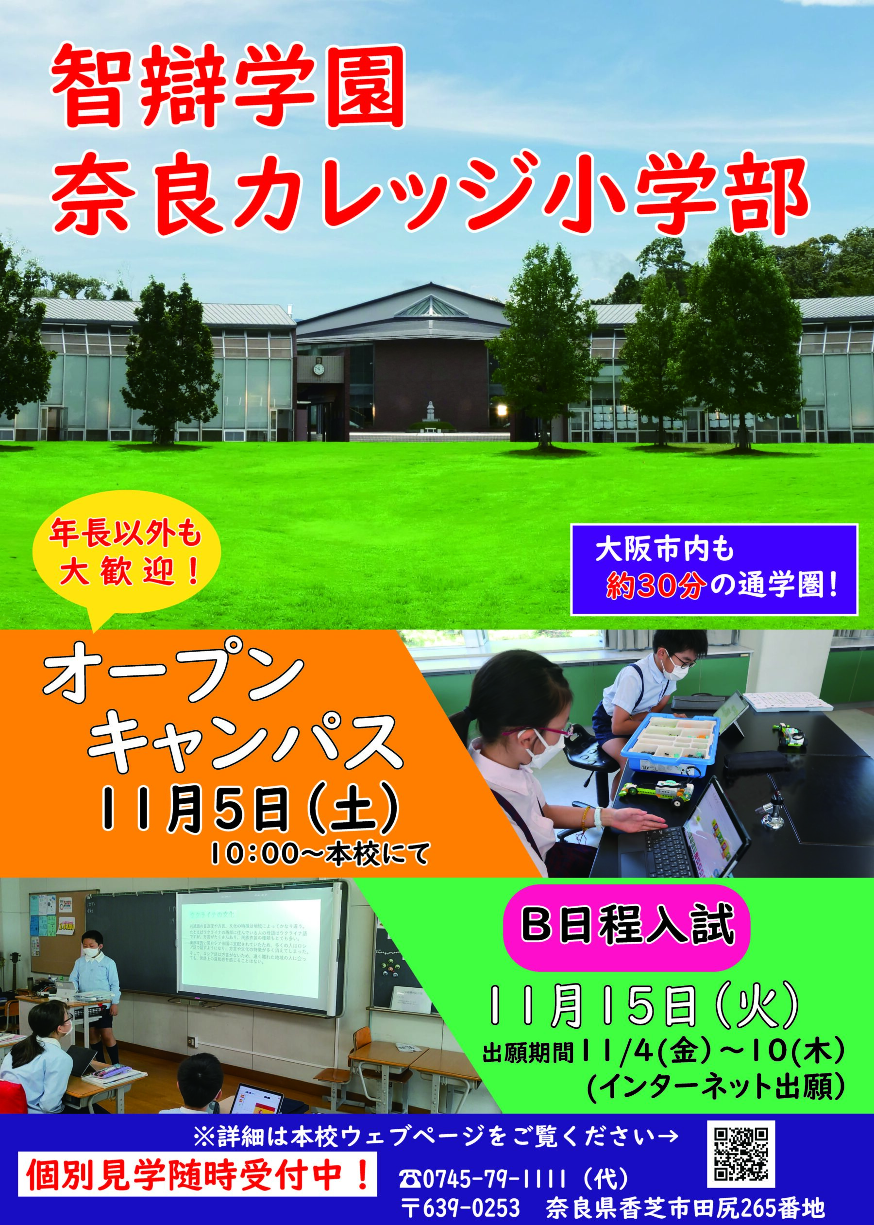 令和４年１１月５日（土）オープンキャンパス開催！　※終了しました