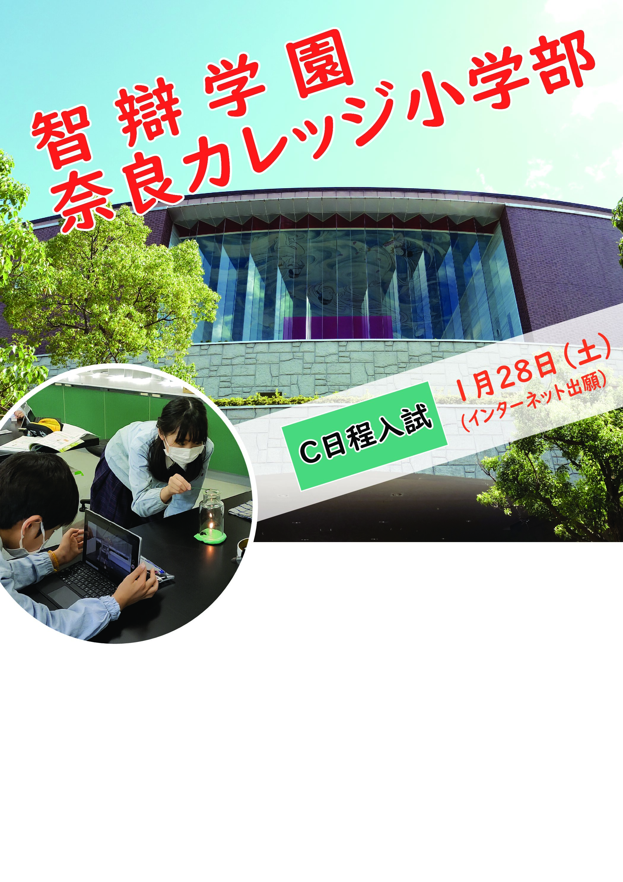 Ｂ日程入試　出願開始！　※終了しました。