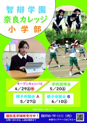 4/29(土）オープンキャンパス予約受付中！