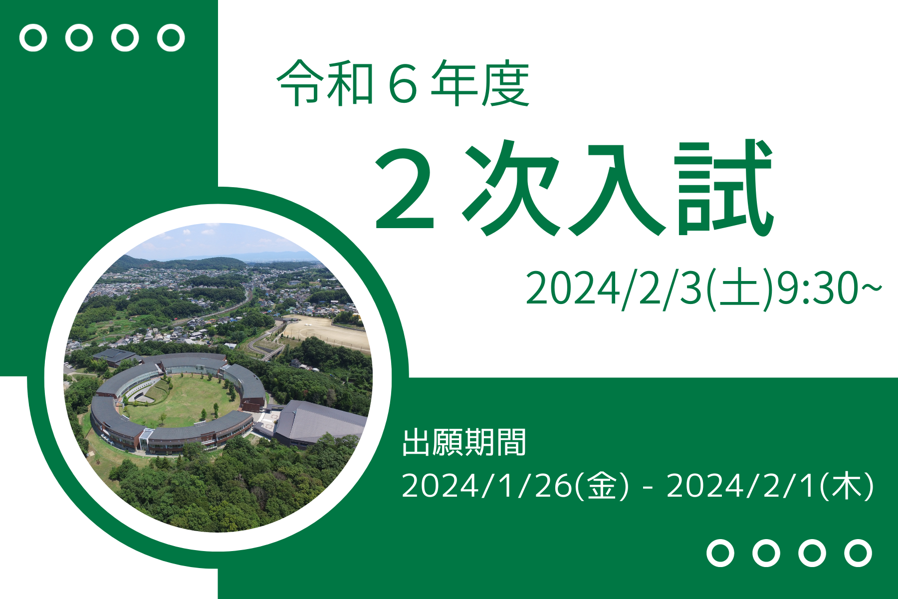 令和６年度２次入試児童募集要項
