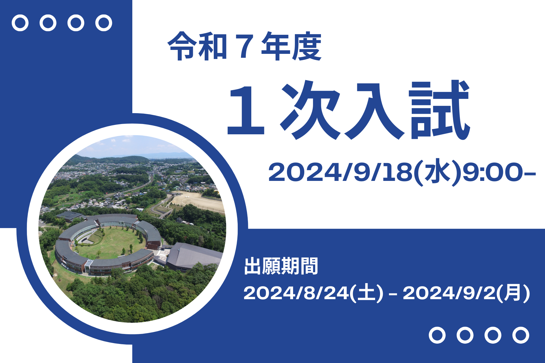 「令和７年度児童募集要項」を公開しました
