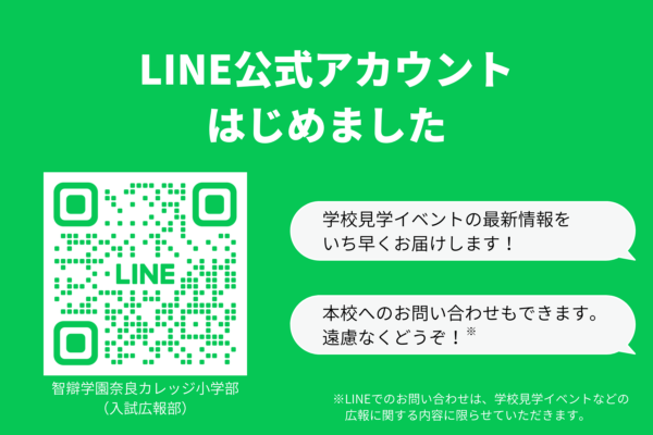 LINE公式アカウント（入試広報部）はじめました！