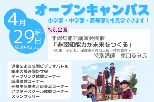 4/29(火・祝)オープンキャンパス企画情報を更新しました