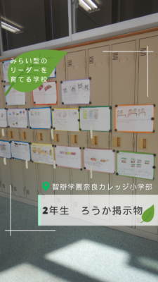 862．２年生ろうか掲示物