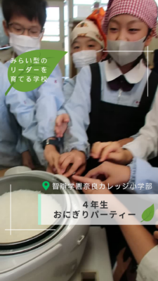 908．おにぎりパーティー（４年生）