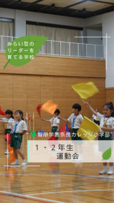 911．運動会（１・２年生）