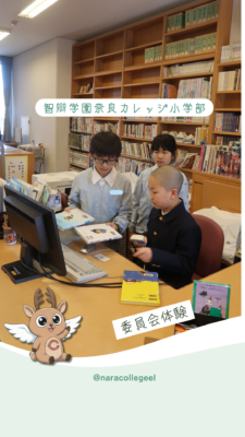 934．委員会体験