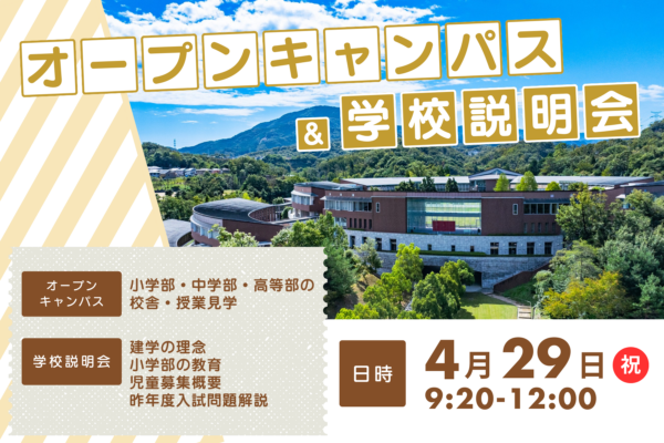 4/29(水・祝)オープンキャンパス＆学校説明会　予約受付中！