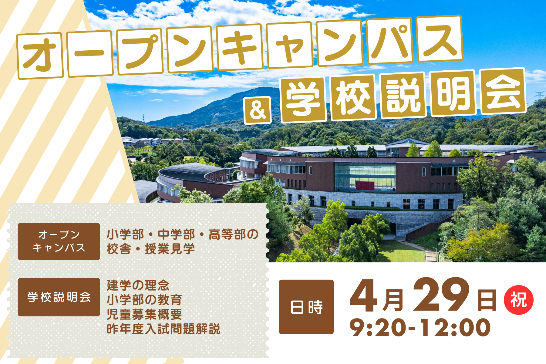 4/29(水・祝)オープンキャンパス＆学校説明会　予約受付中！