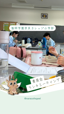 944．委員会ランチミーティング