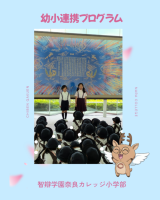 948．幼小連携プログラム