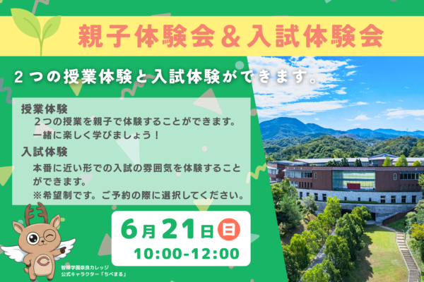 6/21(日)開催　親子体験会＆入試体験会　予約受付中！
