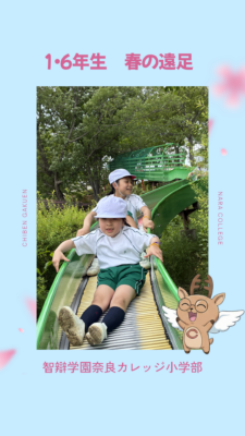 952．春の遠足（１・６年）