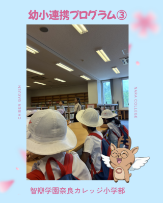 962．幼小連携プログラム③