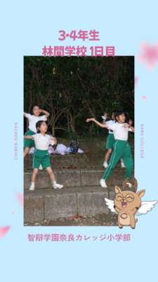 964．３・４年生 林間学校１日目