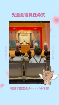 963．児童会役員任命式
