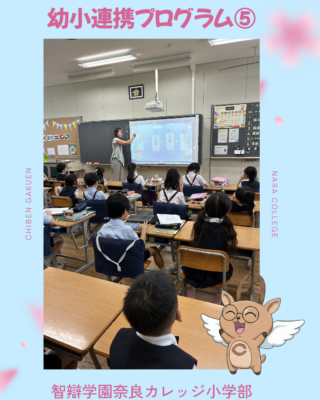 973．幼小連携プログラム⑤