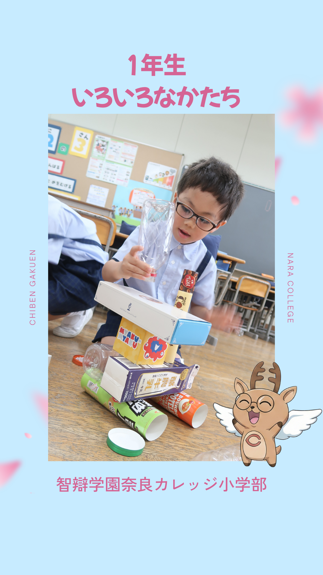 970．かたちあそび（1年生） | 智辯学園奈良カレッジ小学部