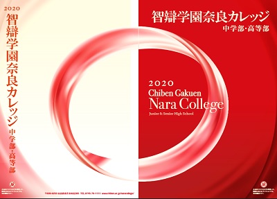 2020年度入試用パンフレットができました