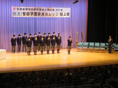 全国高等学校駅伝競走大会壮行会