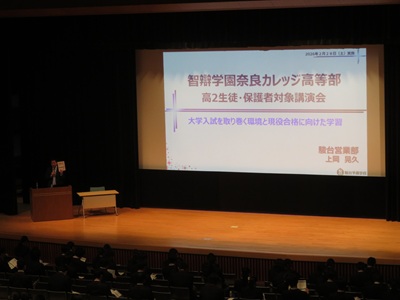 高２　進学講演会
