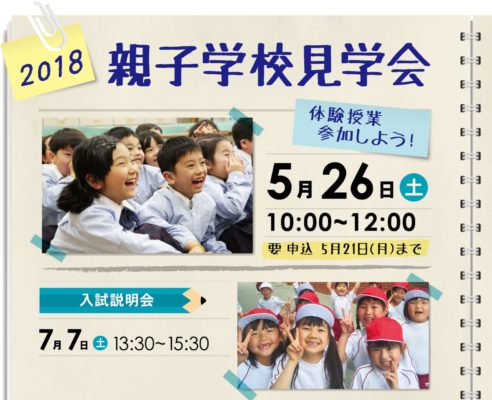 2019児童募集　「要項概要」を掲載しました。