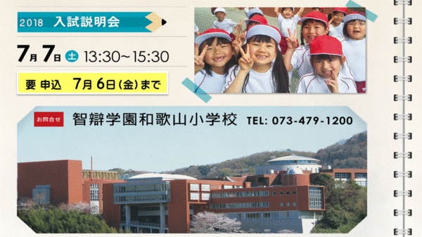 7月7日入試説明会　開催のお知らせ