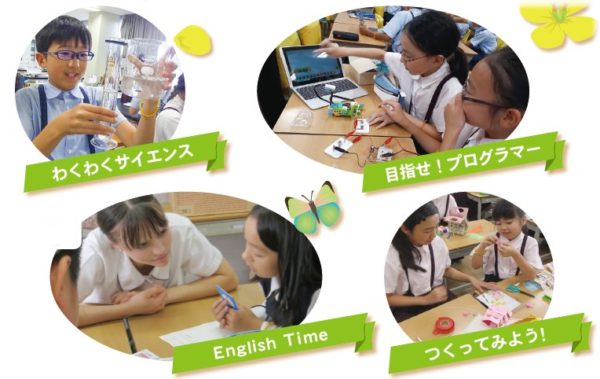 【児童募集】2020親子学校見学会・体験会　申込スタート