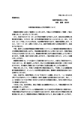 重要！【児童保護者の皆様へ】休業措置延長のお知らせ