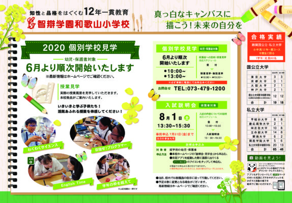 【重要！本校受験をお考えの皆様へ】2020　１次入学試験の概要