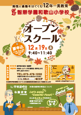 【受験をお考えの皆様へ】2020　第1回オープンスクールのお知らせ